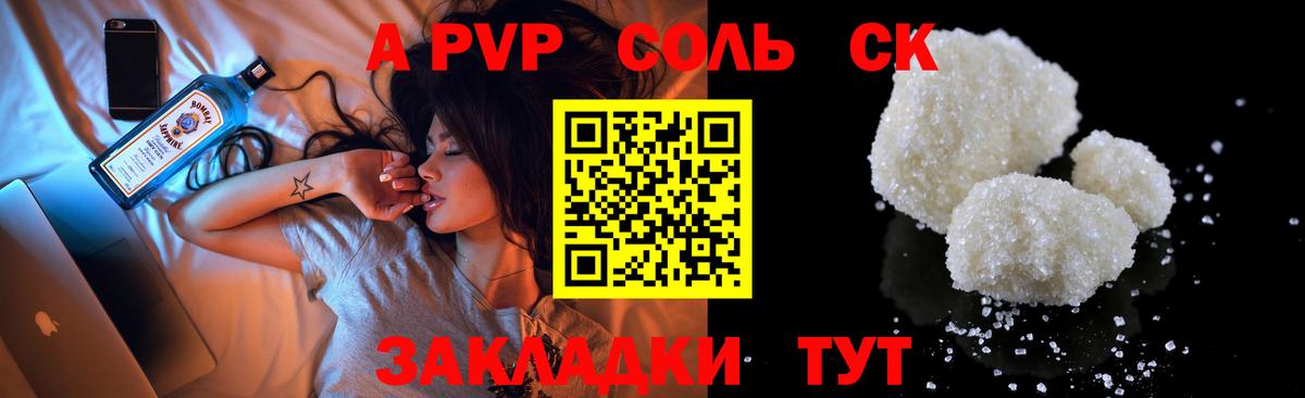 A PVP VHQ  Вход с VPN  Alfa_PVP СК  APVP Соль  Барабинск 