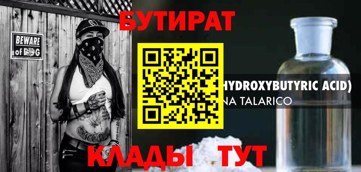 БУТИРАТ бутик Барабинск
