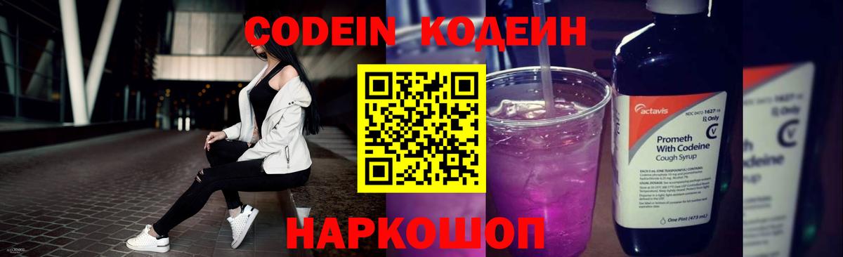 Кодеиновый сироп Lean напиток Lean (лин)  Вход с VPN  Codein напиток Lean (лин)  Барабинск 