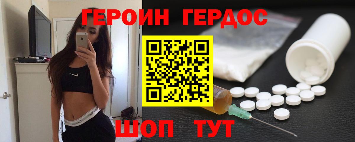 Героин хмурый Барабинск