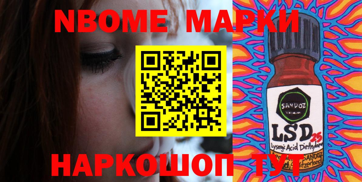 Марки N-bome 1,5мг Барабинск